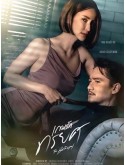 st2160 : ละครไทย เกมรักทรยศ DVD 4 แผ่น
