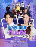 st2165 : ละครไทย กามเทพก้นครัว DVD 5 แผ่น