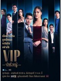 st2175 : ละครไทย VIP รักซ่อนชู้ DVD 4 แผ่น