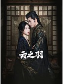 CHH1788 : My Journey to You เหนือเมฆาชะตาลิขิต (2023) (ซับไทย) DVD 6 แผ่น