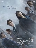krr1942 : ซีรีย์เกาหลี Secret Forest 2 (Stranger 2) (ซับไทย) DVD 4 แผ่น