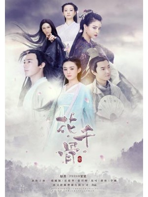 CH698 : ซีรี่ย์จีน ฮวาเชียนกู่ ตำนานรักเหนือภพ The Journey of Flower (ซับไทย) DVD 10 แผ่น