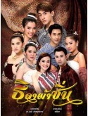 st1338 : ธิดาผ้าซิ่น DVD 4 แผ่น