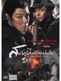 km134 : หนังเกาหลี 71-Into The Fire สมรภูมิไฟล้างแผ่นดิน (พากษ์ไทย+ซับไทย)DVD 1 แผ่น