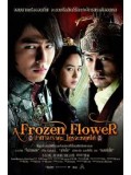 km135 : หนังกาหลี A Frozen Flower  อำนาจ ราคะใครจะหยุดได้ (พากษ์ไทย+ซับไทย)DVD  1 แผ่น