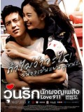 km151 : Love 911 วุ่นรัก นักผจญเพลิง (พากย์ไทย+ซับไทย) DVD 1 แผ่น