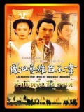 CH015 : ซีรี่ย์จีน กำเนิดจิ๋นซีฮ่องเต้ (พากย์ไทย) DVD 3 แผ่น