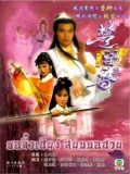 CH070 : ซีรี่ย์จีน ชอลิ้วเฮียง ตอน สยบบ่อฮวย (พากย์ไทย) DVD 2 แผ่น