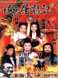 CH074 : ซีรี่ย์จีน กระบี่ฟ้าดาบมังกร 1995 (พากย์ไทย) DVD 9 แผ่น