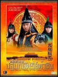CH228 : ซีรี่ย์จีน พลิกตำนานปฐมกษัตริย์ต้าชิง (พากย์ไทย) DVD 5 แผ่น