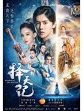 CH839 : Fighter Of The Destiny พลิกลิขิตฟ้า ท้าโชคชะตา (ซับไทย) DVD 8 แผ่น