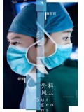 CH865 : Surgeons (ซับไทย) DVD 8 แผ่น
