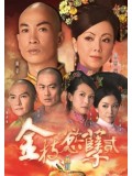 CH868 : ศึกรักจอมราชันย์ ภาค2 Beauty At War II (พากษ์ไทย) DVD 6 แผ่น