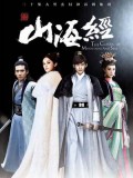 CH896 : ตํานานอภินิหารหงส์เหนือมังกร The Classic Of Mountains And Seas (พากย์ไทย) DVD 8 แผ่น