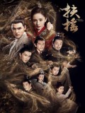 CH925 : Legend of Fuyao (ซับไทย) DVD 11 แผ่น