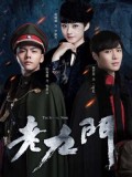 CH939 : ซีรี่ย์จีน The Mystic Nine บันทึกจอมโจรสุสาน ภาค เก้าสกุล (ซับไทย) DVD 8 แผ่น