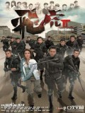 CH949 : ซีรี่ย์จีน Tiger Cubs II ทีมพยัคฆ์อหังการ 2 (พากย์ไทย) DVD 4 แผ่น