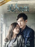 CH958 : ซีรี่ย์จีน Memory Lost (ซับไทย) DVD 5 แผ่น
