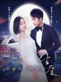 CH962 : ซีรี่ย์จีน Moonshine and Valentine (ซับไทย) DVD 5 แผ่น