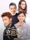 CH995 : Diamond Lover 2 (กะรัตรัก 2) (พากย์ไทย) DVD 6 แผ่น