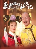 CH774 : คังซี จักรพรรดิพิทักษ์แผ่นดิน (พากย์ไทย) DVD 11 แผ่น