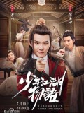 CHH1036 : ซีรี่ย์จีน The Birth of The Drama King (2019) (ซับไทย) DVD 4 แผ่น