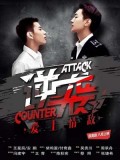 CHH1041 : ซีรี่ย์จีน Counterattack (ซับไทย) DVD 2 แผ่น
