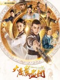 CHH1043 : ซีรี่ย์จีน Grand Theft in Tang (2019) (ซับไทย) DVD 5 แผ่น