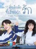 CHH1071 : ซีรี่ย์จีน A Little Thing Called First Love สิ่งเล็กเล็กที่เรียกว่ารัก (ซับไทย) DVD 6 แผ่น