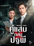 CHH1076 : ซีรี่ย์จีน Breaking Dawn คู่แสบถล่มปฐพี (พากย์ไทย) DVD 5 แผ่น