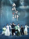 CHH1078 : ซีรี่ย์จีน ไท้เก๊ก ตํานานหมัดทะลุฟ้า The Chronicle of A Taichi (พากย์ไทย) DVD 7 แผ่น