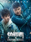 CHH1083 : ซีรี่ย์จีน No Way For Stumer จุดจบนักต้มตุ๋น (2019) (ซับไทย) DVD 4 แผ่น