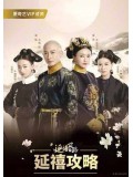 CHH1090 : Story of Yanxi Palace เล่ห์รักวังต้องห้าม (2018) (ซับไทย) DVD 10 แผ่น