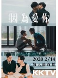 CHH1137 : ซีรี่ย์จีน 2020 Because Of You / 2020 เพราะรักเธอ (ซับไทย) DVD 1 แผ่น