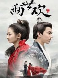 CHH1142 : ซีรี่ย์จีน The Love Lasts Two Minds คู่ชิดสองปฏิปักษ์ (ซับไทย) DVD 6 แผ่น