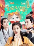 CHH1162 : ซีรี่ส์จีน My Fantastic Mrs Right (ซับไทย) DVD 4 แผ่น