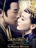 CHH1207 : The Princess WeiYoung วีรสตรีนักสู้กู้แผ่นดิน (พากย์ไทย) DVD 9 แผ่น