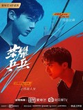 CHH1332 : Ping Pong คู่เดือดเลือดปิงปอง (2021) (ซับไทย) DVD 7 แผ่น