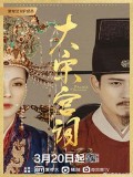 CHH1335 : Palace of Devotion จอมนางแห่งวังหลัง (2021) (ซับไทย) DVD 10 แผ่น