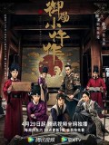 CHH1350 : The Imperial Coroner ฉู่ฉู่มือชันสูตรฟ้าประทาน (ซับไทย) DVD 5 แผ่น