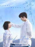 CHH1371 : Flourish in Time เมื่อเธอมีฉัน และฉันมีเธอ (2021) (ซับไทย) DVD 4 แผ่น