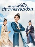 CHH1376 : In a Class of Her Own อลหม่านหัวใจ ยัยบัณฑิตจอมป่วน (2020) (พากย์ไทย) DVD 6 แผ่น