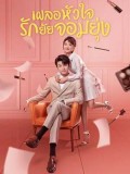 CHH1413 : My Girl เผลอหัวใจรักยัยจอมยุ่ง (2020) (พากย์ไทย) DVD 4 แผ่น