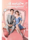 CHH1456 : Once We Get Married ป่วนรักงานแต่งทิพย์ (2021) (2ภาษา) DVD 4 แผ่น