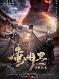 CHH1459 : Chong Ming Wei ปริศนาลับราชวงศ์หมิง (พากย์ไทย) DVD 3 แผ่น