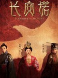 CHH1463 : The Promise of Chang'an คำสัตย์เมืองฉางอัน (2020) (พากย์ไทย) DVD 10 แผ่น