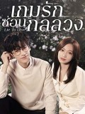 CHH1482 : Lie to Love เกมรักซ่อนกลลวง (2021) ซับไทย) DVD 5 แผ่น