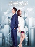 CHH1485 : Perfect Partner หุ้นส่วนหัวใจ (พากย์ไทย) DVD 8 แผ่น