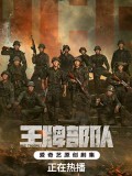 CHH1496 : Ace Troops กองกำลังประจัญบาน (2021) (2ภาษา) DVD 7 แผ่น