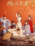 CHH1526 : The Theatre Stories โรงละครพิศวง (2022) (ซับไทย) DVD 5 แผ่น